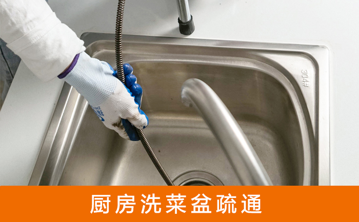 峨蔓镇洗菜池疏通